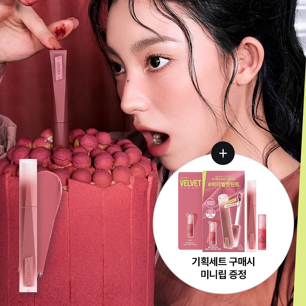 [미니립증정기획/버터벨벳틴트] 3CE 벨벳 립 틴트 플러쉬 4g 단품/기획